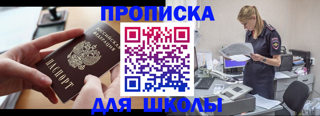 купить прописку в Мытищах