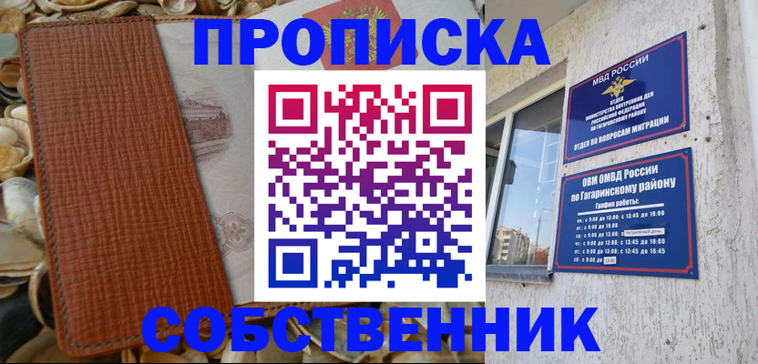 временная регистрация для школы в Мытищах