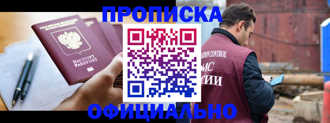 прописка от собственника в Мытищах