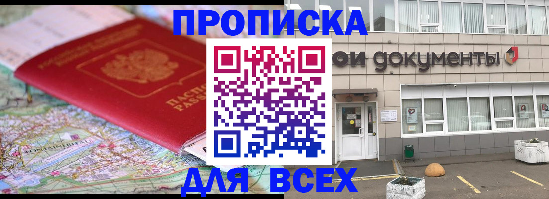 прописка в квартире в Мытищах